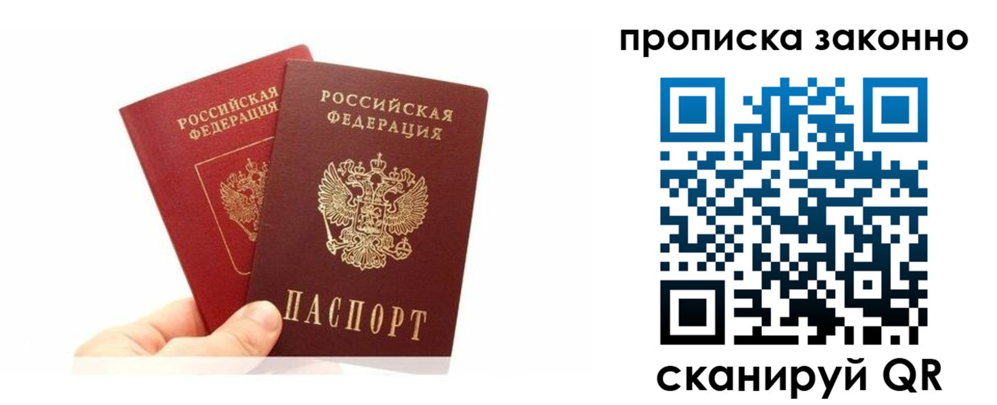 прописка в квартире в Старом Осколе