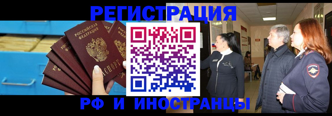 прописка в Старом Осколе