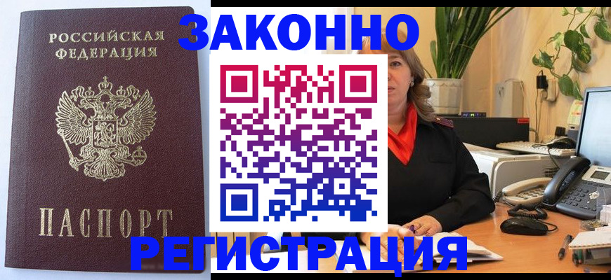 временная прописка в Старом Осколе