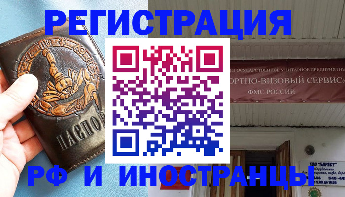 прописка поиск в Старом Осколе