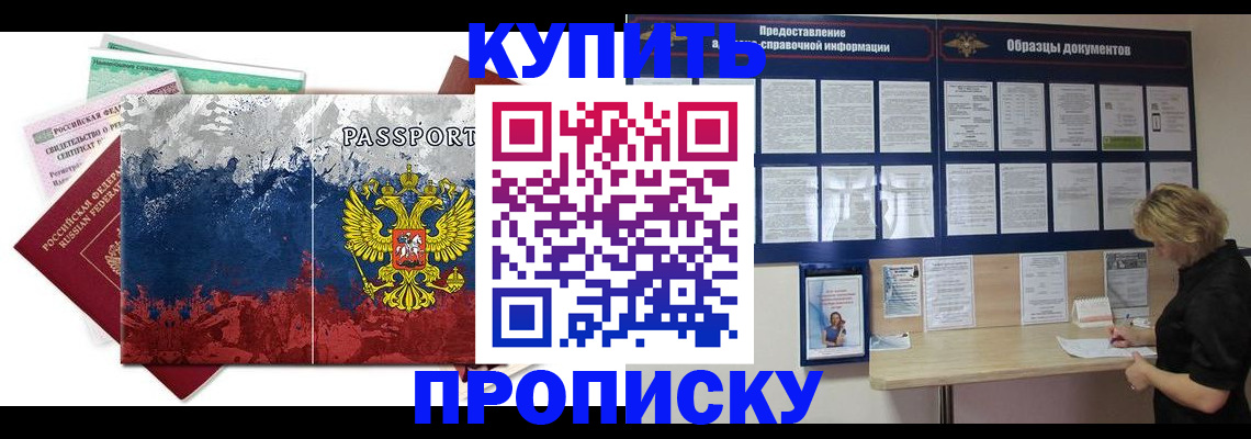 прописка в квартире в Старом Осколе